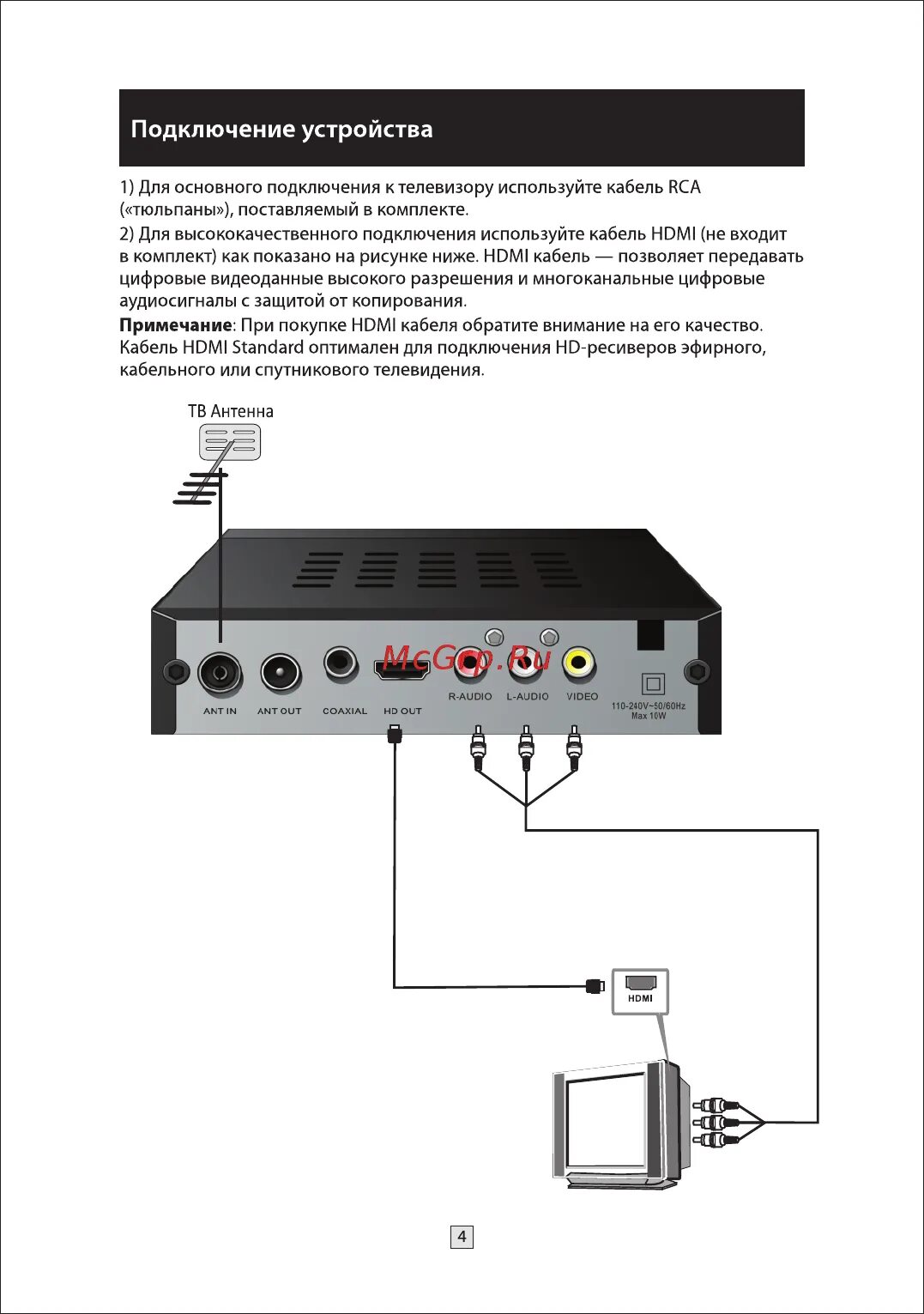 Как подключить селенга тв. Selenga hd860 схема. ресивер селенга тв10 схема подключения. приставка селенга hd860d. селенга приставка для телевизора инструкция.
