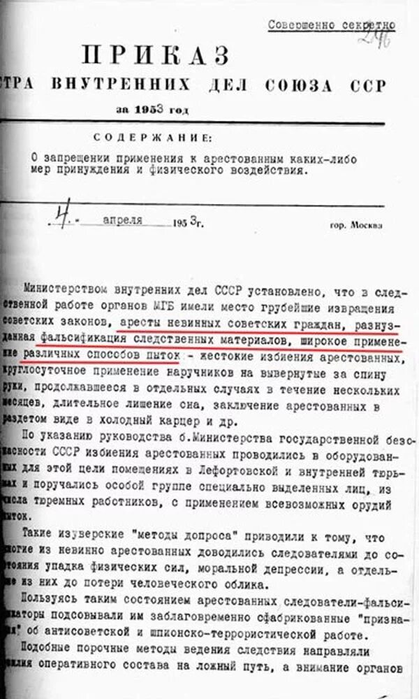 Указ о применении мер. Приказ. Приказ Берии об отмене пыток. Приказ МВД СССР. Приказ о аресте Берии.