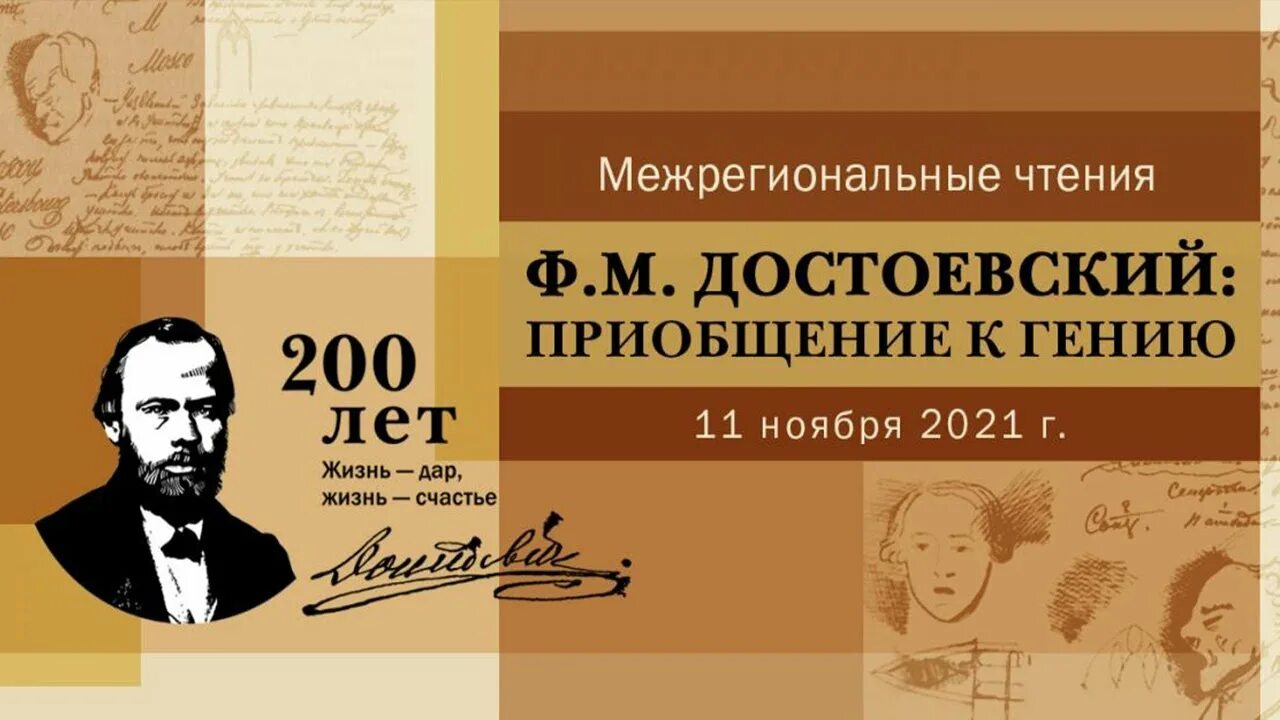 Межрегиональные краеведческие чтения. Достоевский в твери. Центральная межпоселенческая библиотека муромского района. Межрегиональные чтения. Центральная межпоселенческая библиотека муромского района.