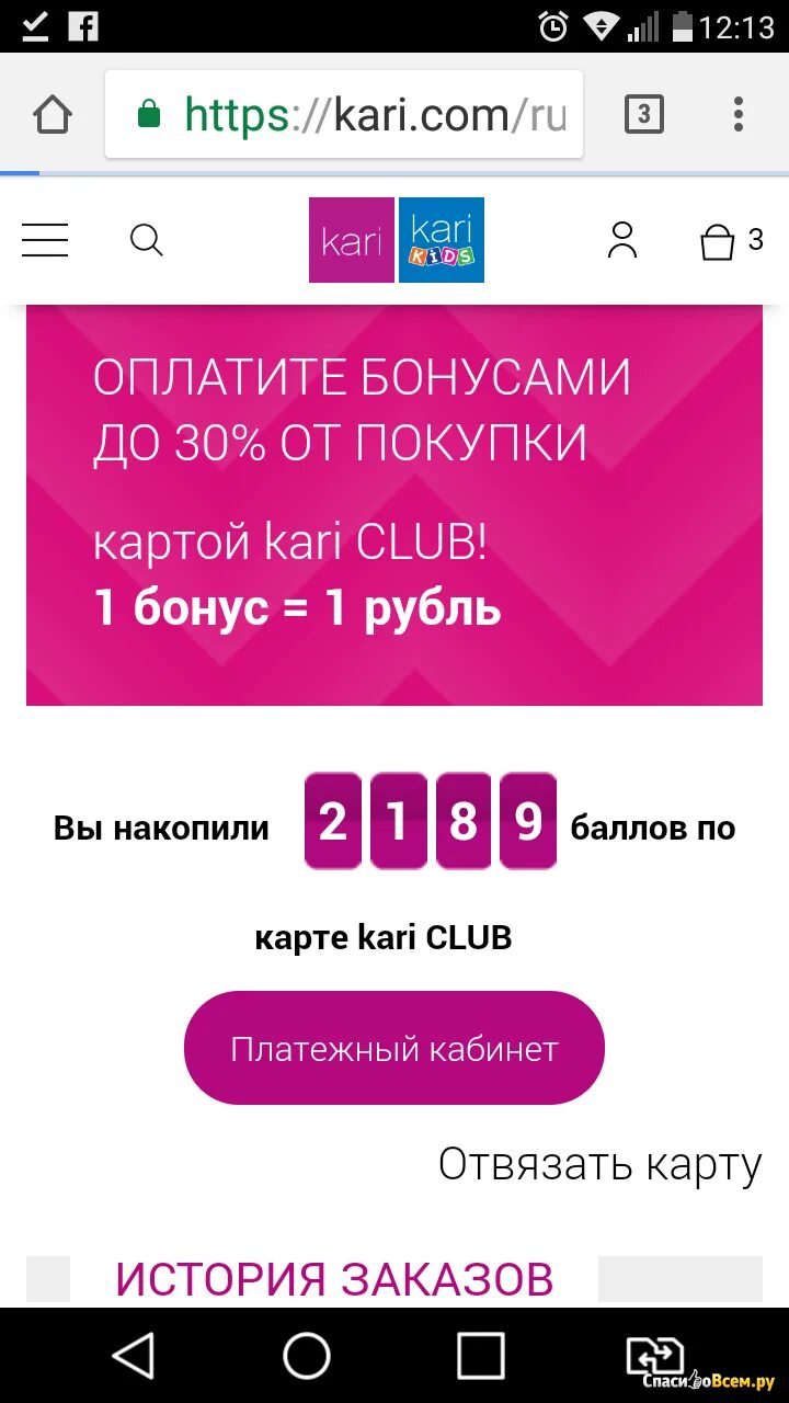 Kari club. Кари клаб. Карта кари клаб. Kari карта бонусная. Кари клуб бонусная.