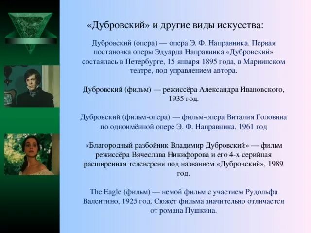 Дубровский. Произведение Дубровский. Дубровский в искусстве. 13 глава дубровского кратко