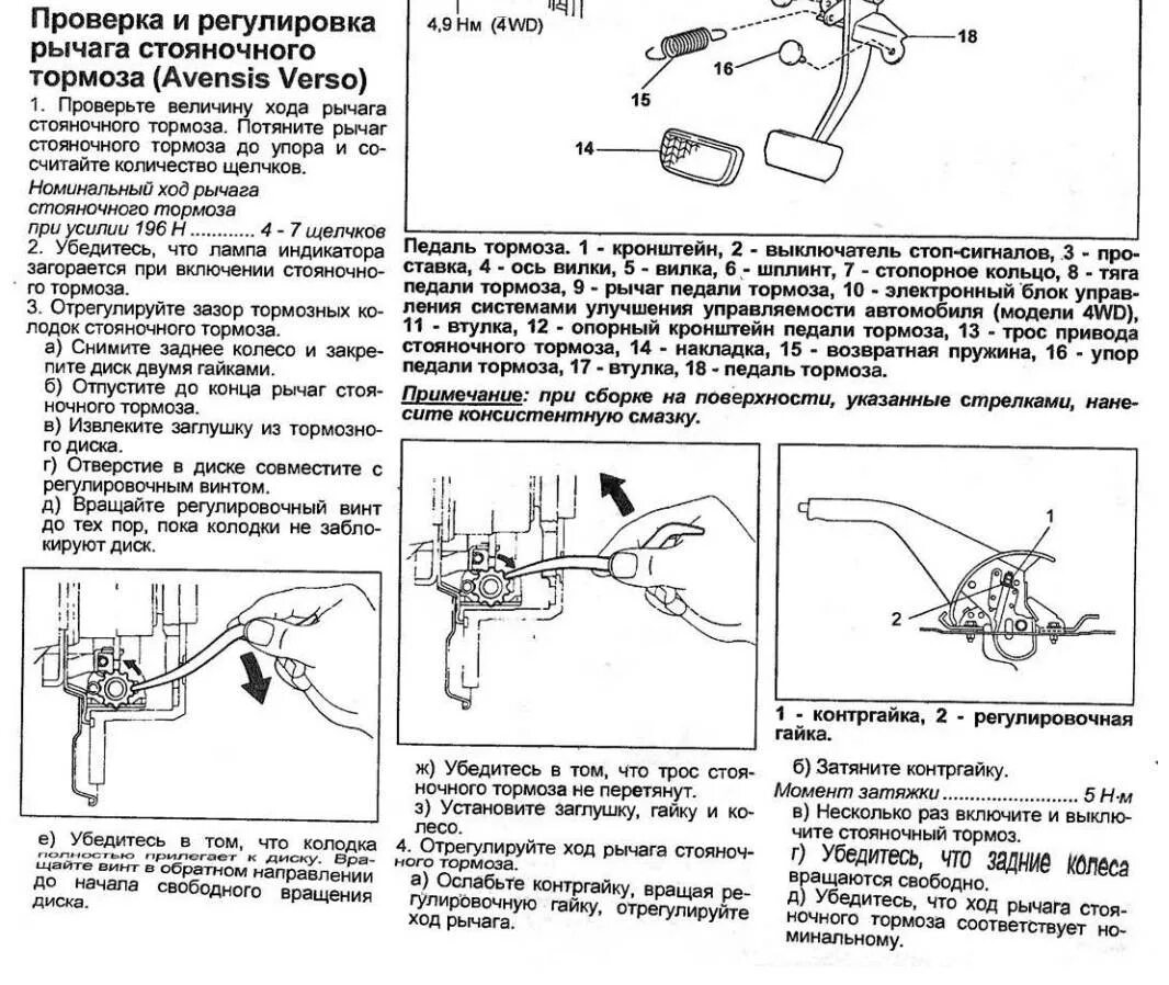 Калибровка стояночного тормоза. Проверка и регулировка ручника. схема тормозной системы тойота авенсис 2006. тормозная система авенсис 2004 схема. регулировка ручного тормоза на той.