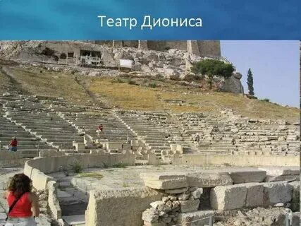 Греция колыбель цивилизации