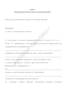 Отказ в предоставлении лицензии