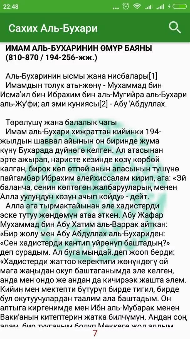 Сахих хадисы достоверный. Сахих аль-бухари. сахих аль-бухари хадисы. сура аль бухари. книга хадисы сахих аль бухари.