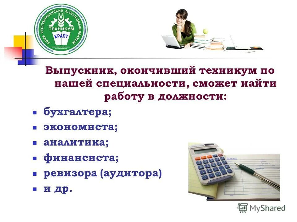 Коми агропромышленный техникум лого. Техникум 25. Колледж 25. Техникум 25. Рейд по школе.