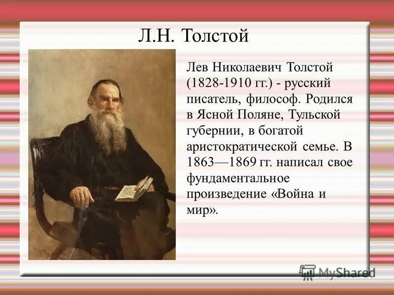 Лев толстой план