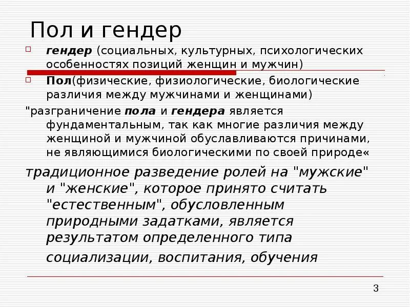 Пол и гендер. Гендерный ценз это. Отличие пола и гендера. Различие между полом и гендером.