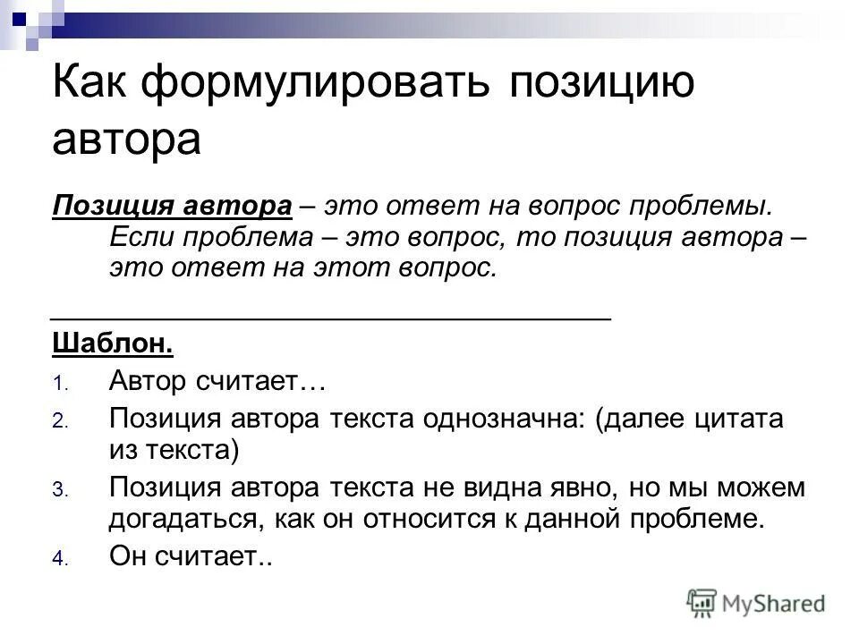 Проблема и позиция автора. Позиция автора. как написать позицию автора. как писать позицию автора.