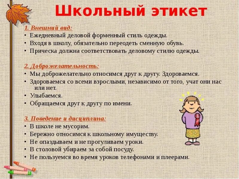 Провести беседу о поведении. Уроки этикета презентация. Этикет для дошкольников. Правила этикета. Правила поведения в школе.