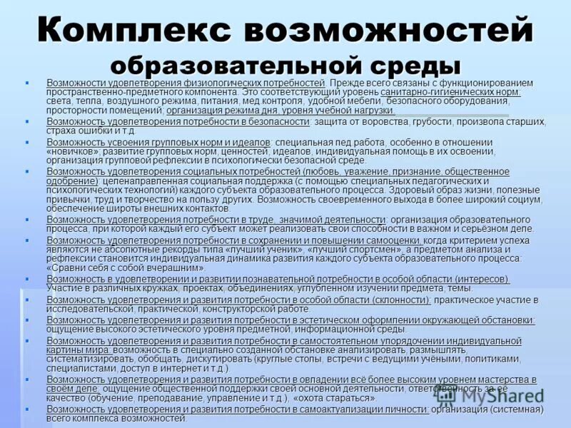 Среда учреждения дополнительного образования