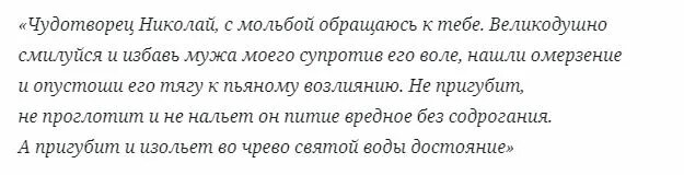 Молитва перестать пить. Молитвы об избавлении от пьянства сына. Молитвы от пьянства сына Неупиваемая чаша и Николаю Чудотворцу. Молитва Николаю от пьянства сына. Молитва от пьянства Николаю Чудотворцу.