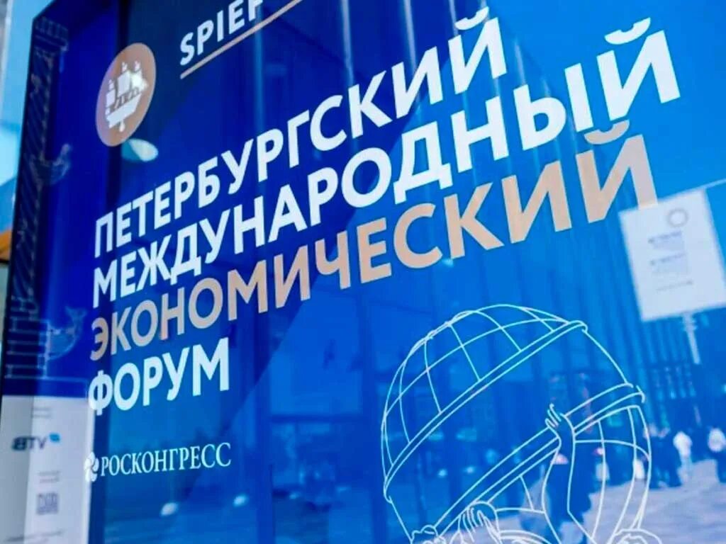 Пмэф даты проведения в спб. Международный экономический форум. пмэф. петербургский международный экономический форум 2025. экономический форум в питере.