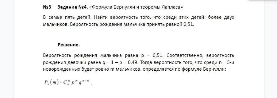 В семье 5 детей вероятность