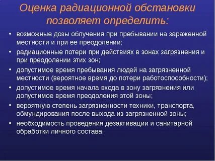Оценка радиационной