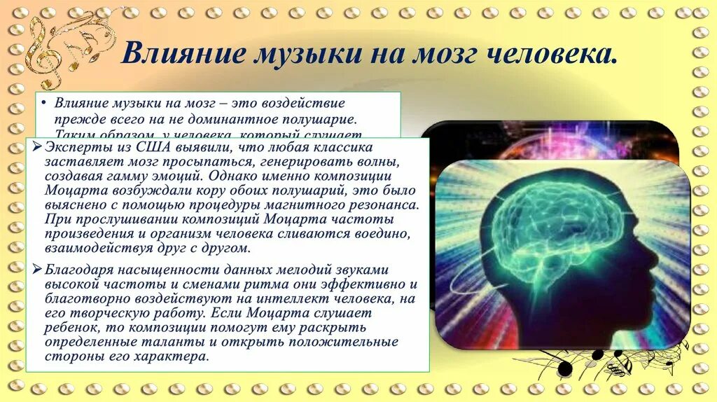 Песни про мозг. Влияние музыки на мозг человека. Как музыка влияет на мозг человека. Влияние музыки. Как музыка влияет на человека.