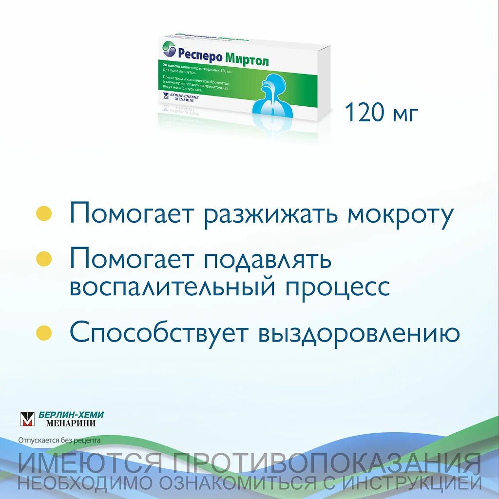 Респероментол инструкция. Респеро миртол 120 мг. Респеро миртол капсулы. Респиромиртол 120 мг капсулы. Респеро миртол капсулы аналоги.