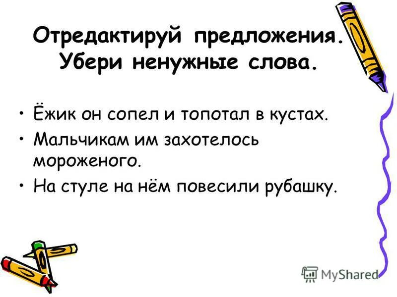 Ёжика небольшое предложение. Колючий ежик предложение. Предложение со словом ежик. Разрезные предложения. Составить предложение со словом ежик.