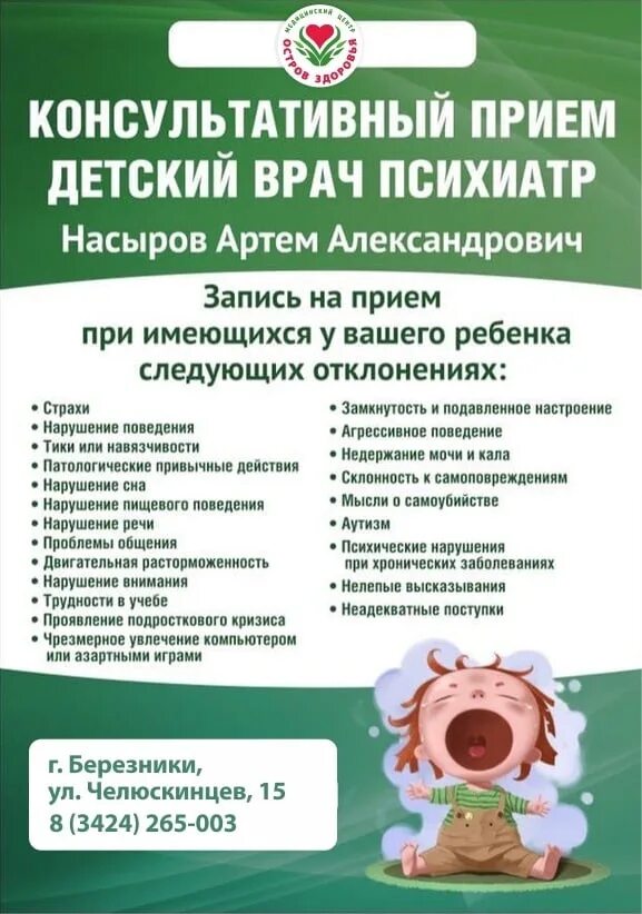 Симптомы для обращения к психологу. Ребенок у психиатра. Анекдоты про психологов и психиатров. Когда ребенка к психиатру. Когда ребенка к психиатру.
