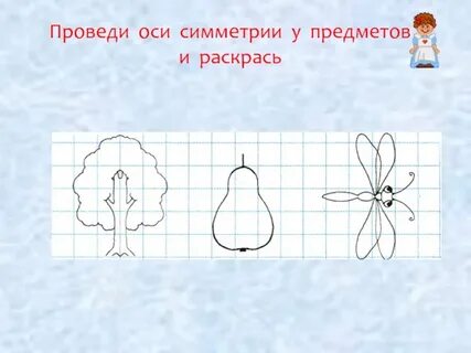 Как провести ось симметрии на рисунке