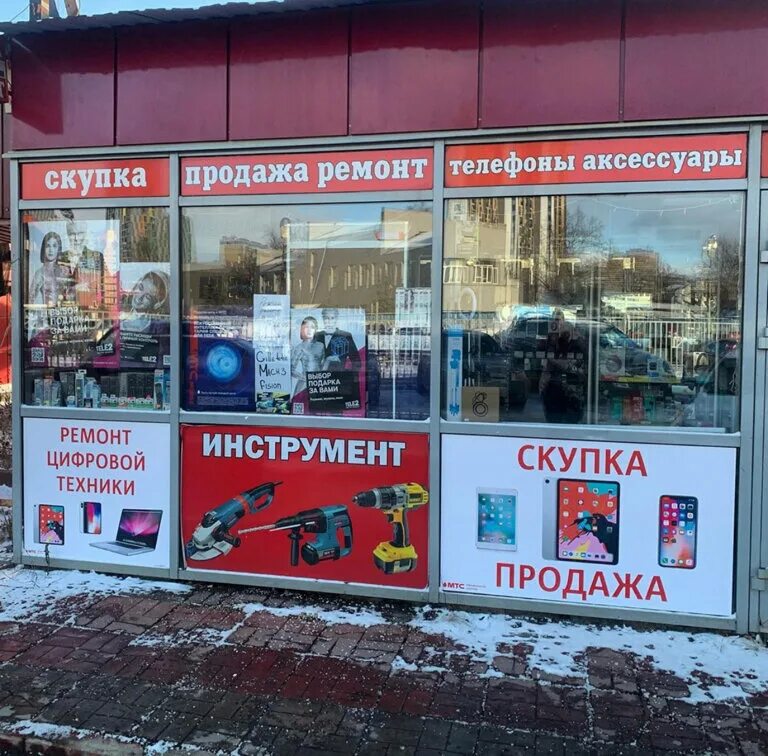 Скупка. Комиссионная скупка. Магазин скупка. Şkurka.