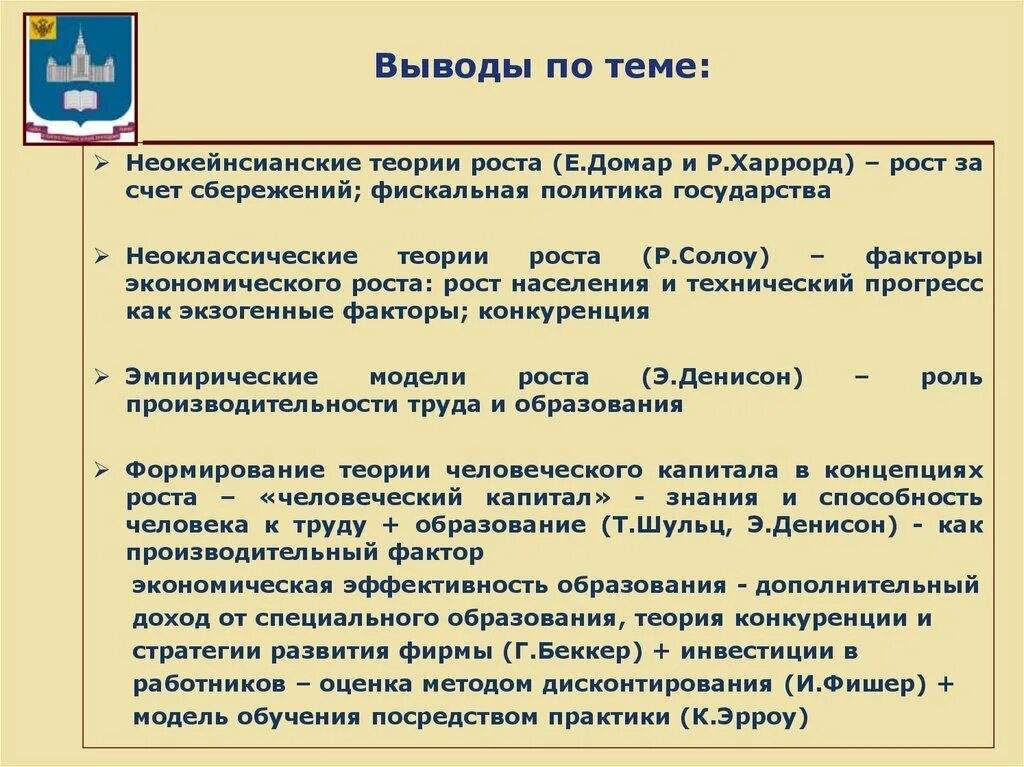 Теории экономического роста. Неокейнсианские модели экономического роста. Модели теории роста. Модели теории роста. Теории экономического роста.