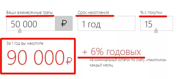 Накопленная сумма покупок. Альфа банк копилка. Копилка в Альфа банке в приложении. Калькулятор накоплений. Налоговая копилка Альфа банк.