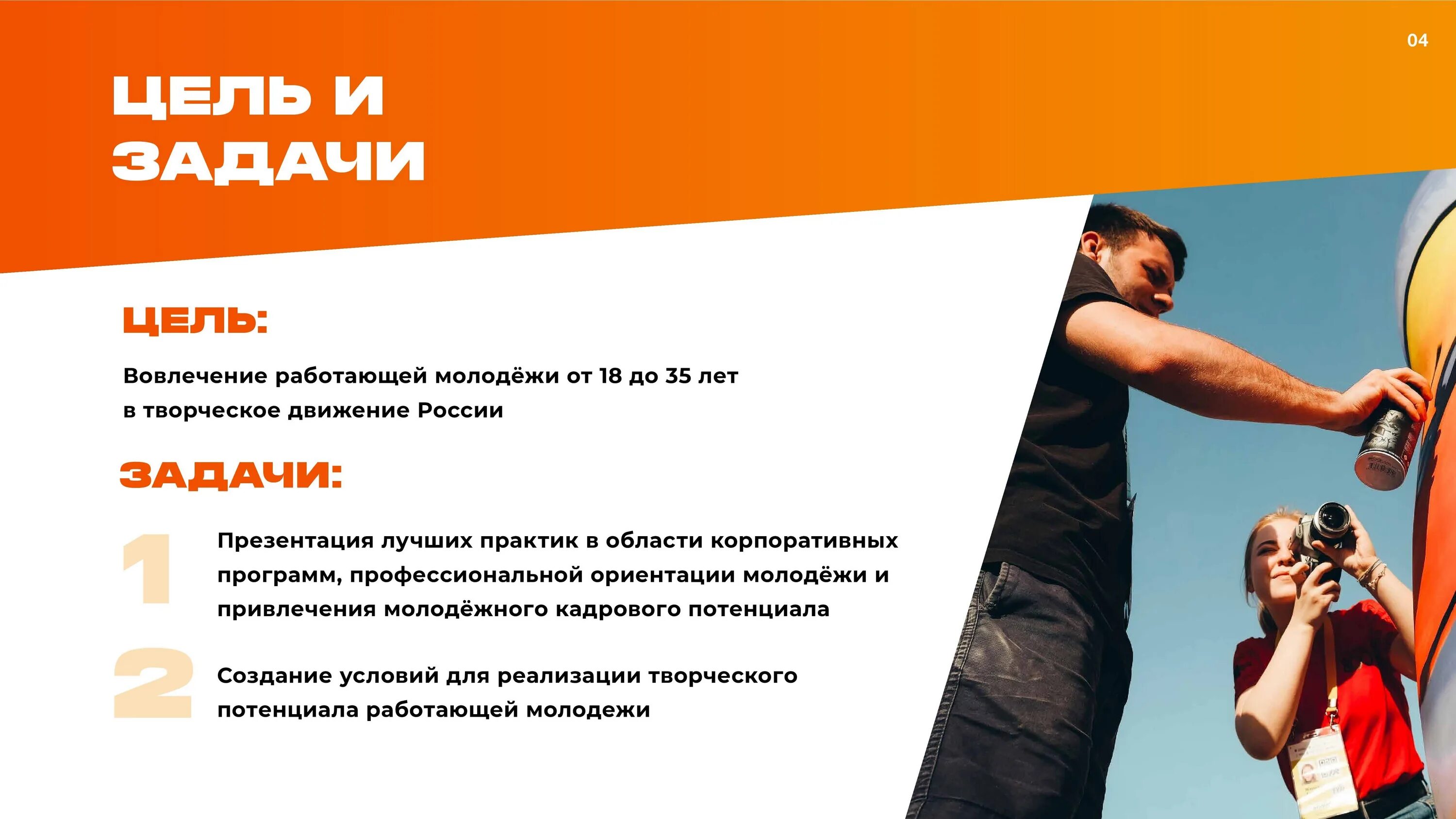 Программа работающая молодежь. Креативная молодежь. Программа работающая молодежь. Культурные мероприятия для молодежи. План информационного сопровождения.