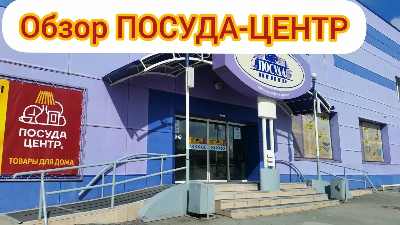 Посудоцентр новосибирск