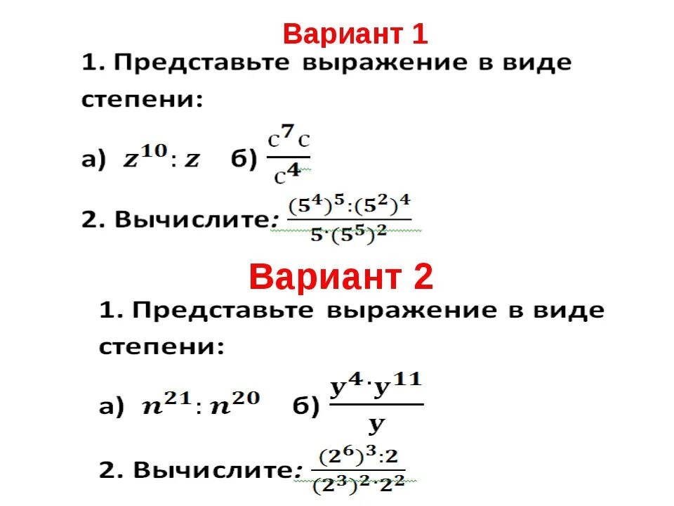 Действия со степенями 7 класс самостоятельная работа. Самостоятельная работа по алгебре 7 класс степени. Самостоятельная степени 7 класс. Самостоятельная по свойству степени. Тема свойства степеней 7 класс