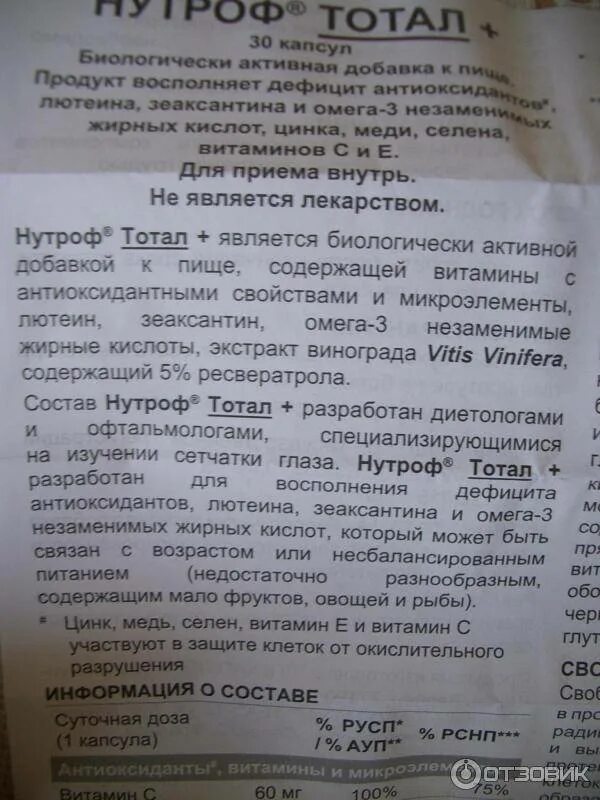 Нутроф форте инструкция по применению. Нутроф тотал плюс капсулы. нутроф-тотал инструкция. зототал инструкция по применению. нутроф тотал состав витаминов.
