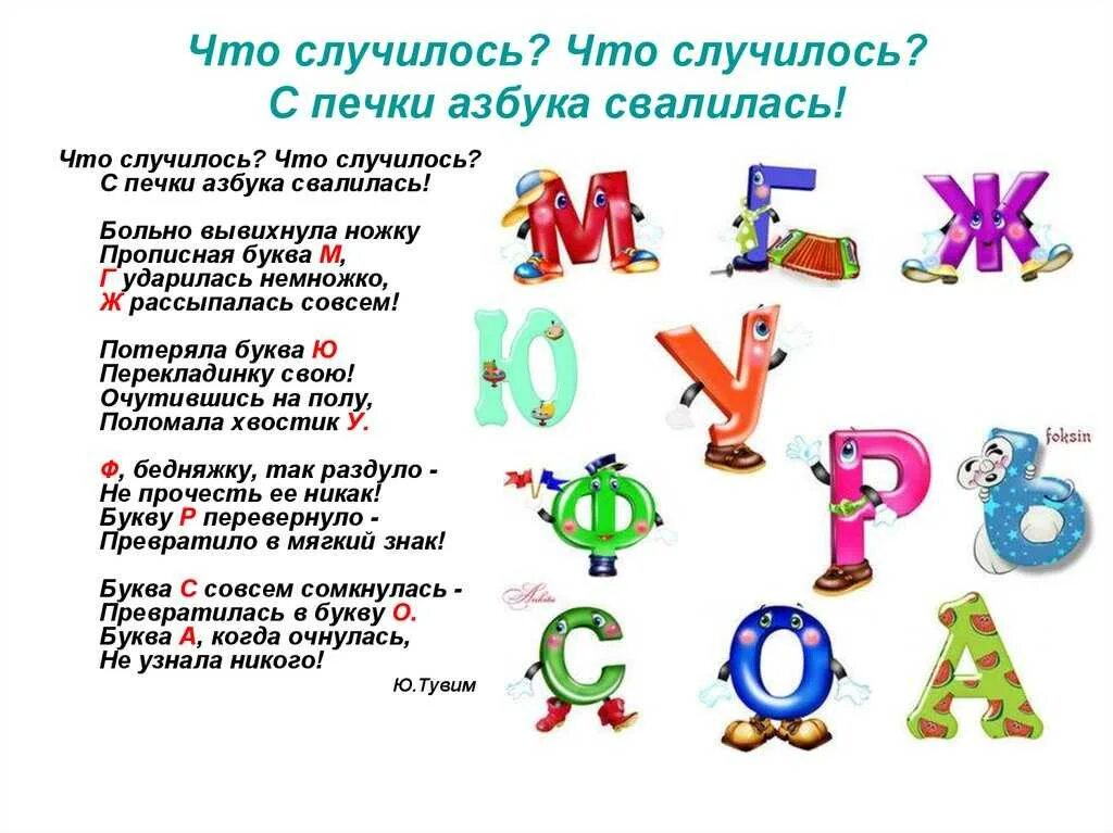 Текст в котором встречаются все буквы. Стихотворение про алфавит. Стихотворение про азбуку. Алфавит в стихах. Стихи про буквы алфавита.