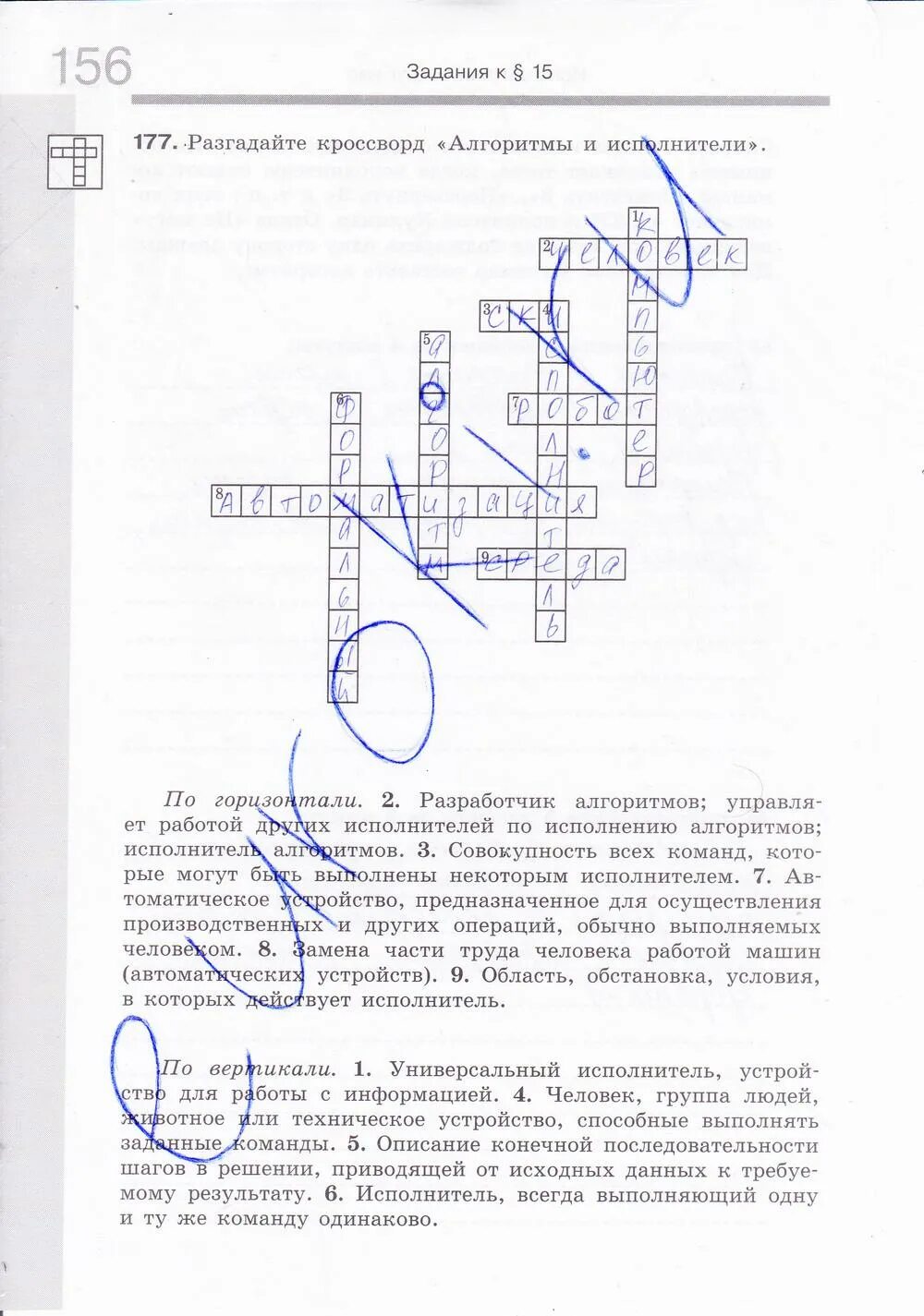 Разработчик алгоритмов управляет работой других исполнителей