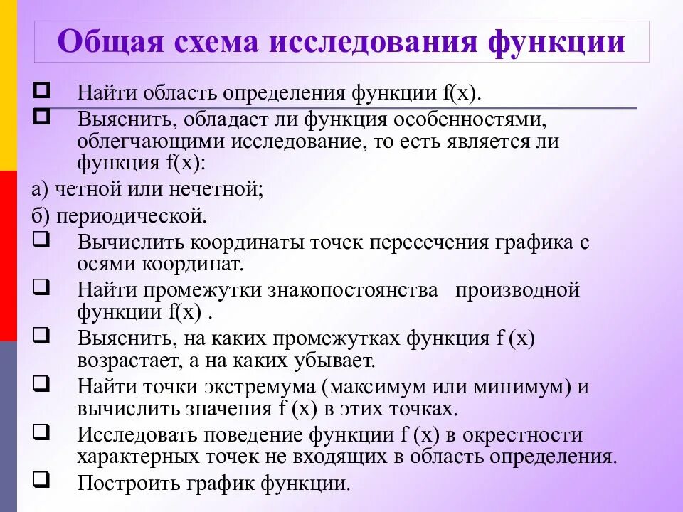 План решения функции. Общая схема исследования функции. исследование функции схема исследования функции. общая схема исследованияфуекции. исследование функции схема исследования.