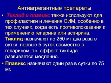 Антиагрегантное средство