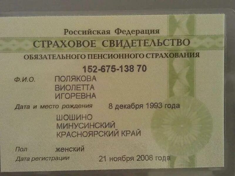 Снилс является документом. Номер снилс. снилс образец. страховой номер индивидуального лицевого счета снилс. снилс код.