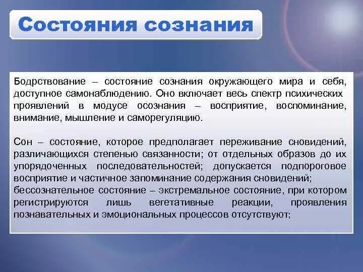 Состояние изменилось. Состояние сознания. Состояния сознания в психологии. Состояния сознания их характеристика. Изменённые состояния сознания в психологии.