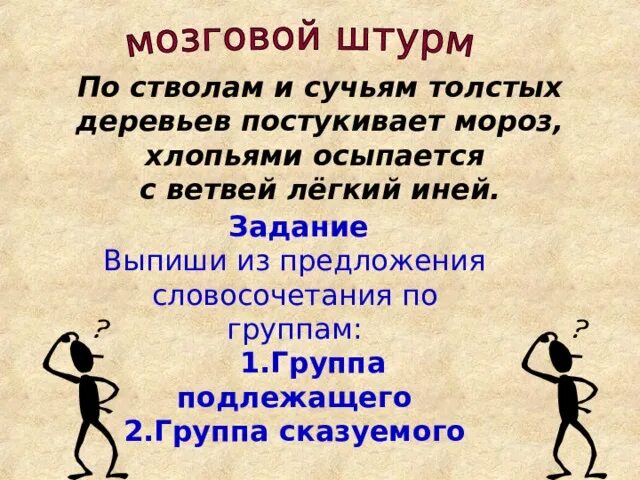 По стволам и сучьям деревьев постукивает. По стволам и сучьям деревьев постукивает