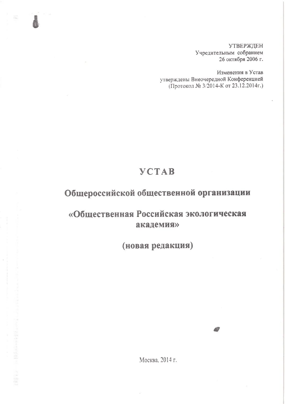 Устав - РОО ПАНТО