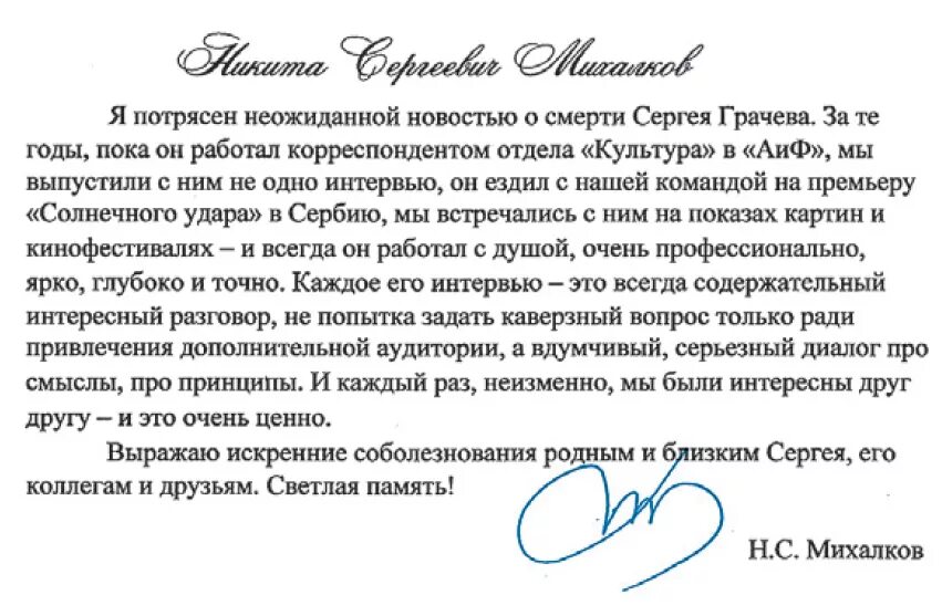 Как правильно выразить соболезнование в сообщении. Письмо соболезнование. соболезнование в газету. соболезнование образец.