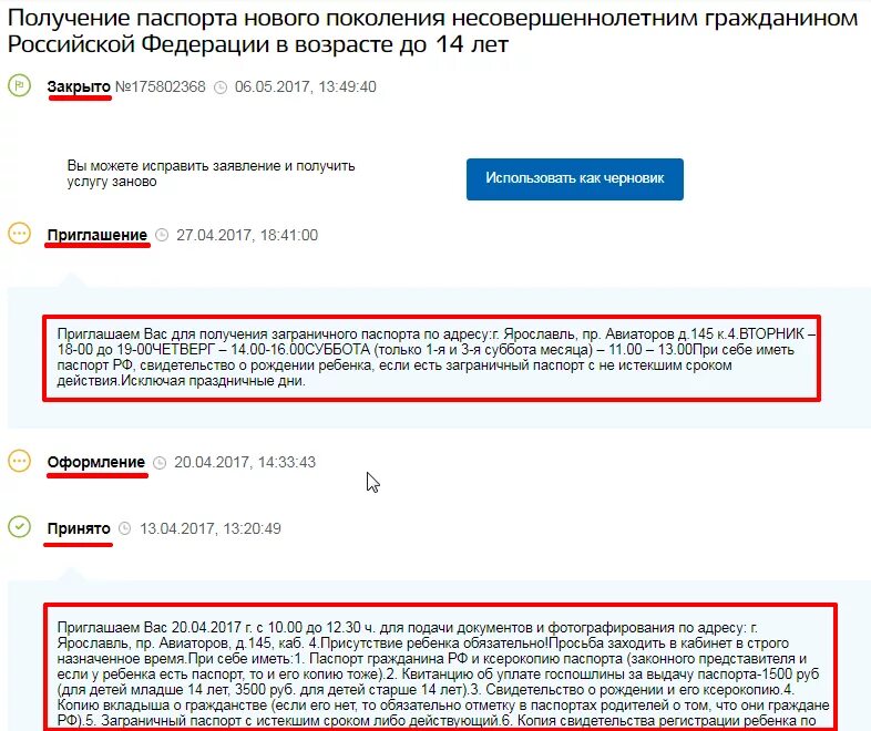 На госуслугах не приходит приглашение