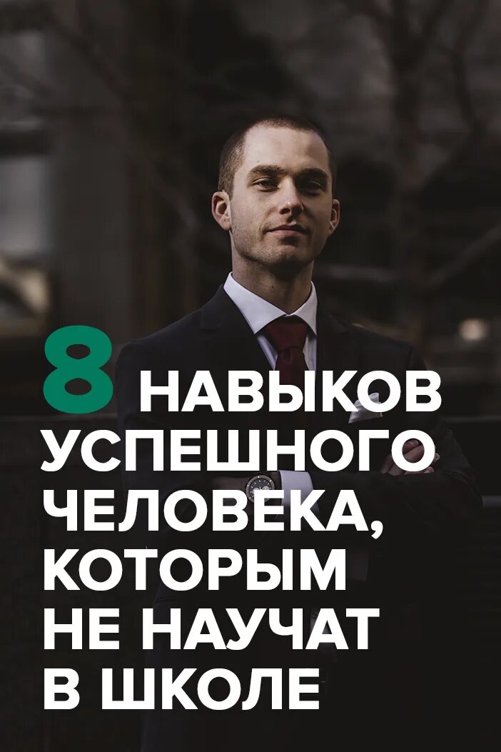 Умение быть успешным
