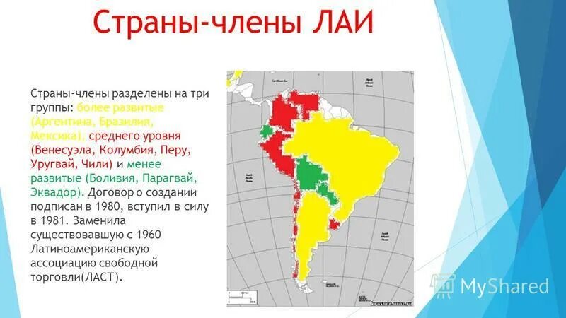 Страны входящие в лаи. Латиноамериканская Ассоциация интеграции страны. Латиноамериканская Ассоциация интеграции на карте. Государства ЛАИ на карте. Страны входящие в ЛАИ на карте.