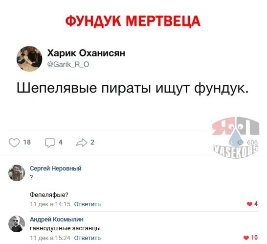 Что ищут шепелявые пираты. Шепелявые пираты. пираты ищут фундук. шепелявые пираты ищут фундук мем.