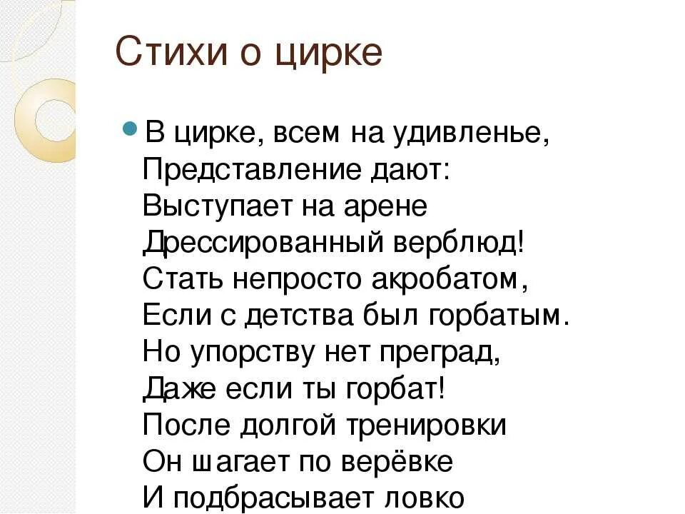 Удивление стихотворение. Стих про цирк. В цирке. Стихи для детей. Стихотворение про цирк для детей. Детские стихи про цирк.