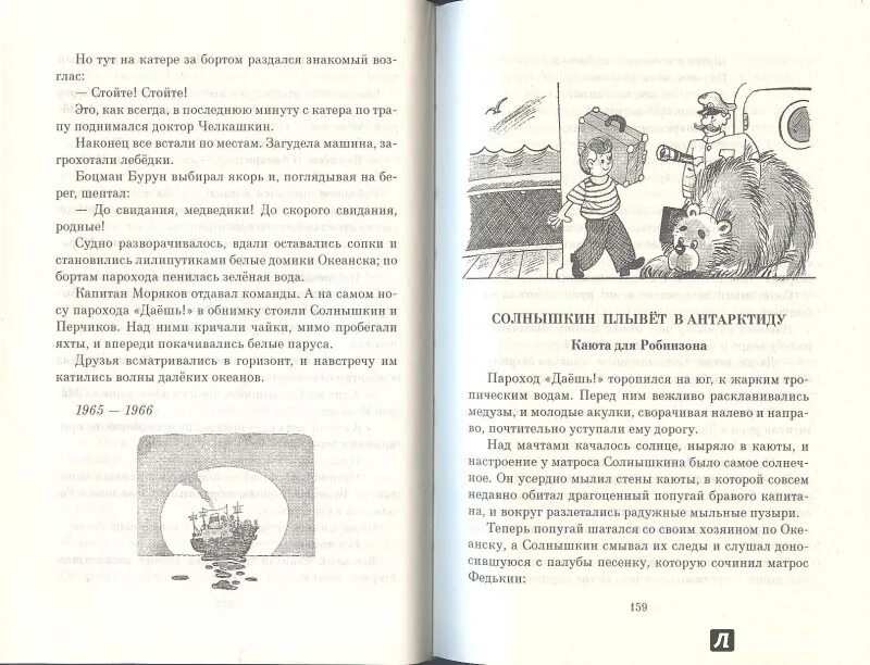 Мимо пробежал встречный пароход. Книга про Солнышкина. Коржиков Мореплавание Солнышкина. Коржиков книги.