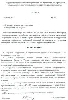 Приказ о курении на предприятии образец 2024