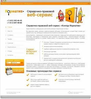 Система контур норматив