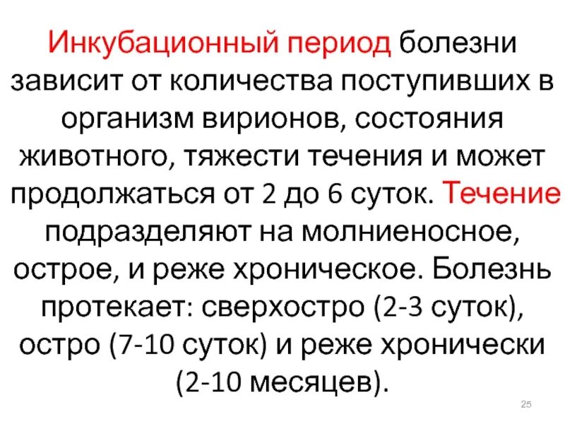 Период при новой коронавирусной инфекции. Инкубационный период. Периоды болезни. Что такое инкубационный период заболевания. Инкубация болезни.