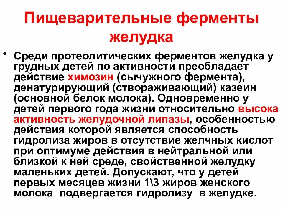 Какие ферменты работают в желудке человека. Ферменты желудочного сока. Ферменты участвующие в пищеварении. Таблица ферментов пищеварительной системы фермент субстрат. Ферменты желудка и их роль.